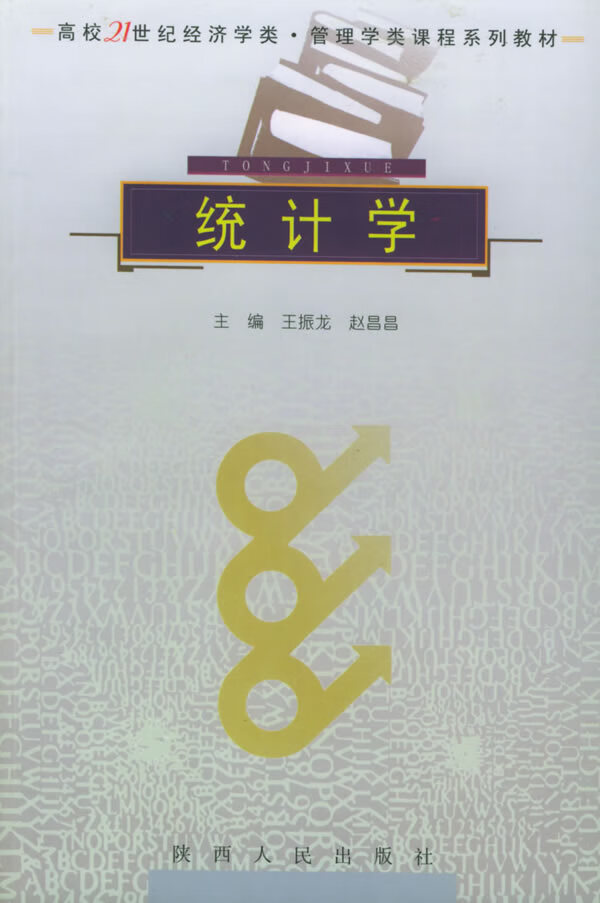 统计学【正版图书】