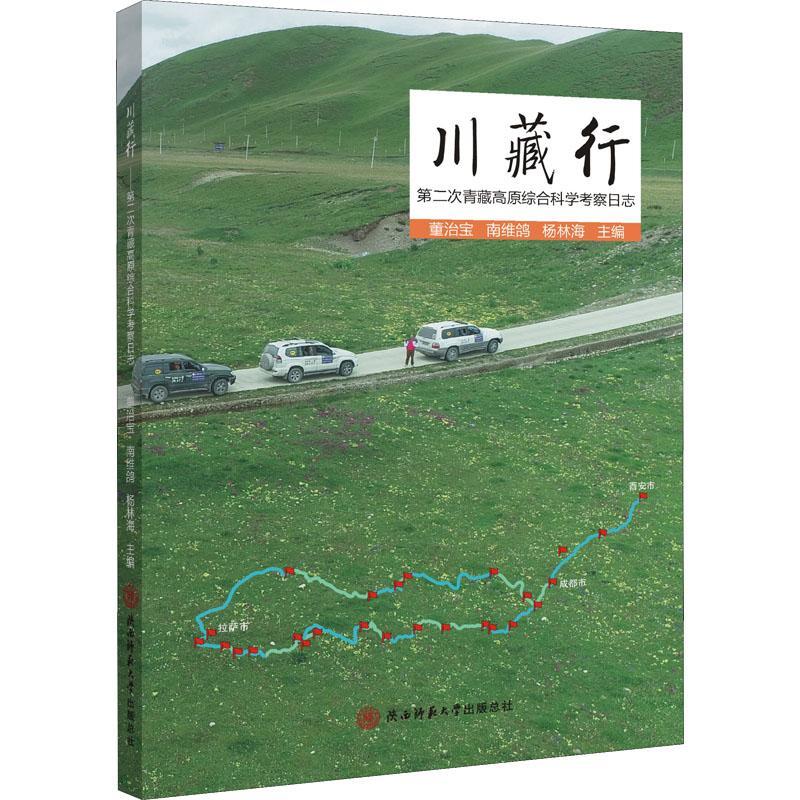 川藏行科学与自然 图书
