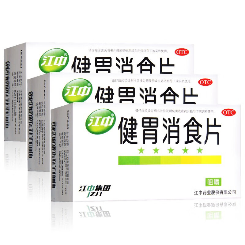 江中牌健胃消食片成人64片 大包装更划算,健胃消食,消化不良食积 脾胃