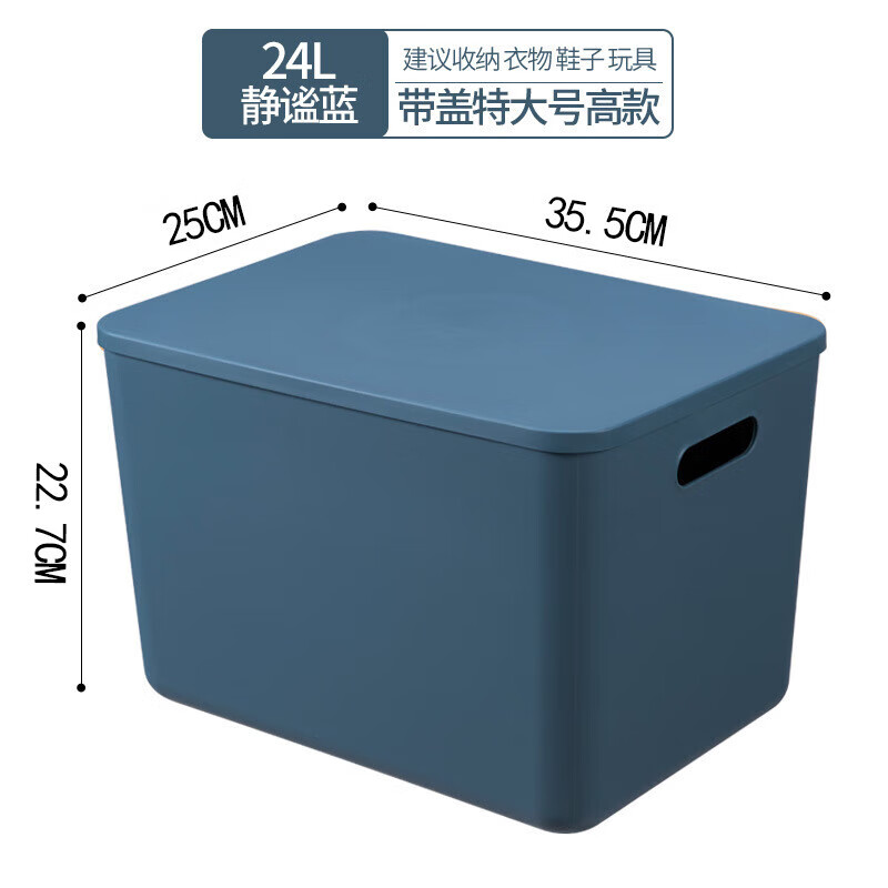 DOCOXO 大号桌面收纳盒玩具零食衣物整理箱储物筐可叠加999 静谧蓝24L【1个装】
