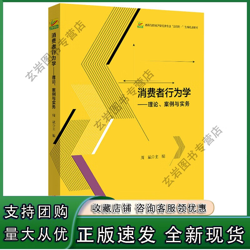 【现货n】消费者行为学&mdah&mda