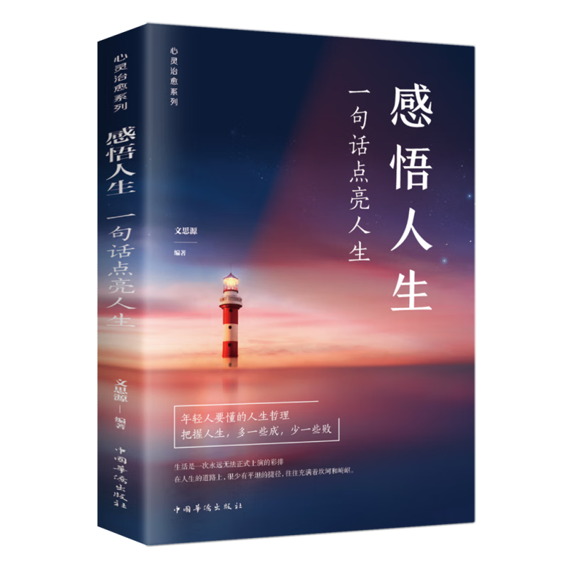 老人言 小故事大道理 每日箴言 格言警句 修身处世生命感悟心灵修养