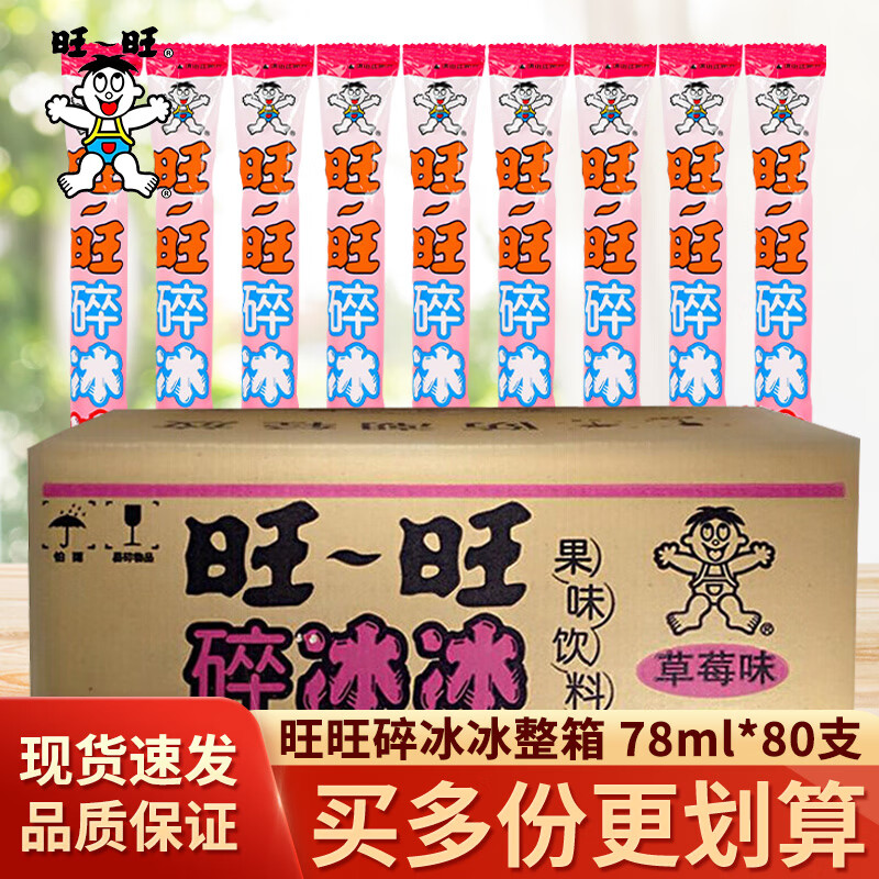 旺旺 碎冰冰【24年新货】78ml*80支整箱棒棒冰果味棒冰旺仔碎碎冰冰棒
