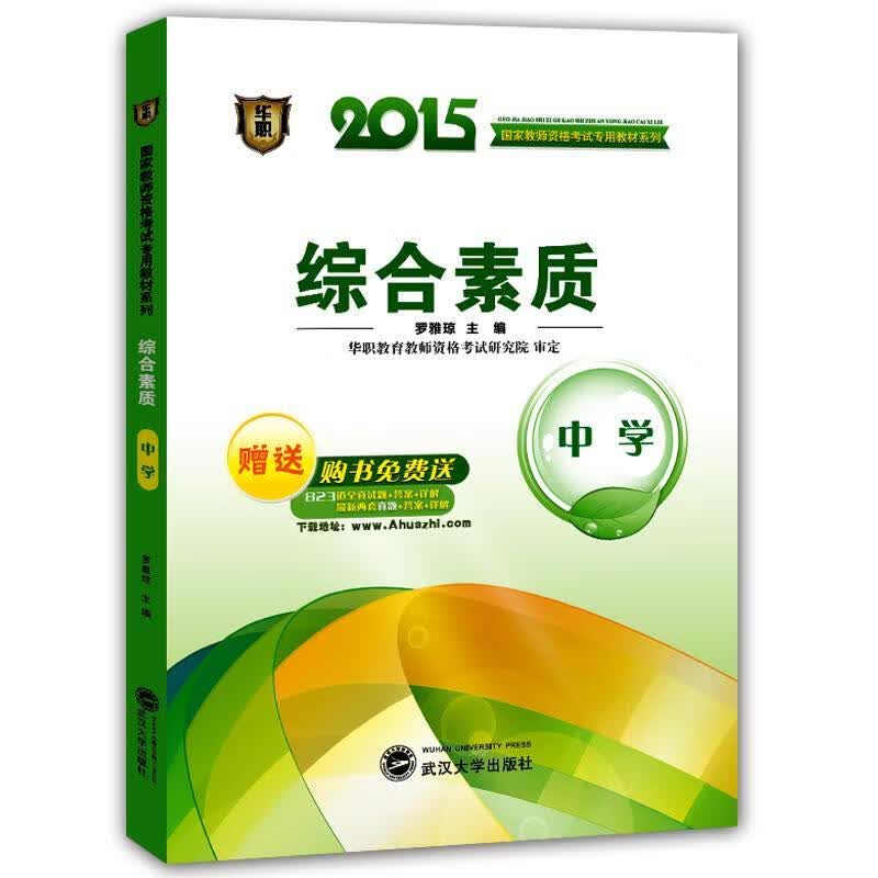 综合素质 罗雅琼主编 武汉大学出版社
