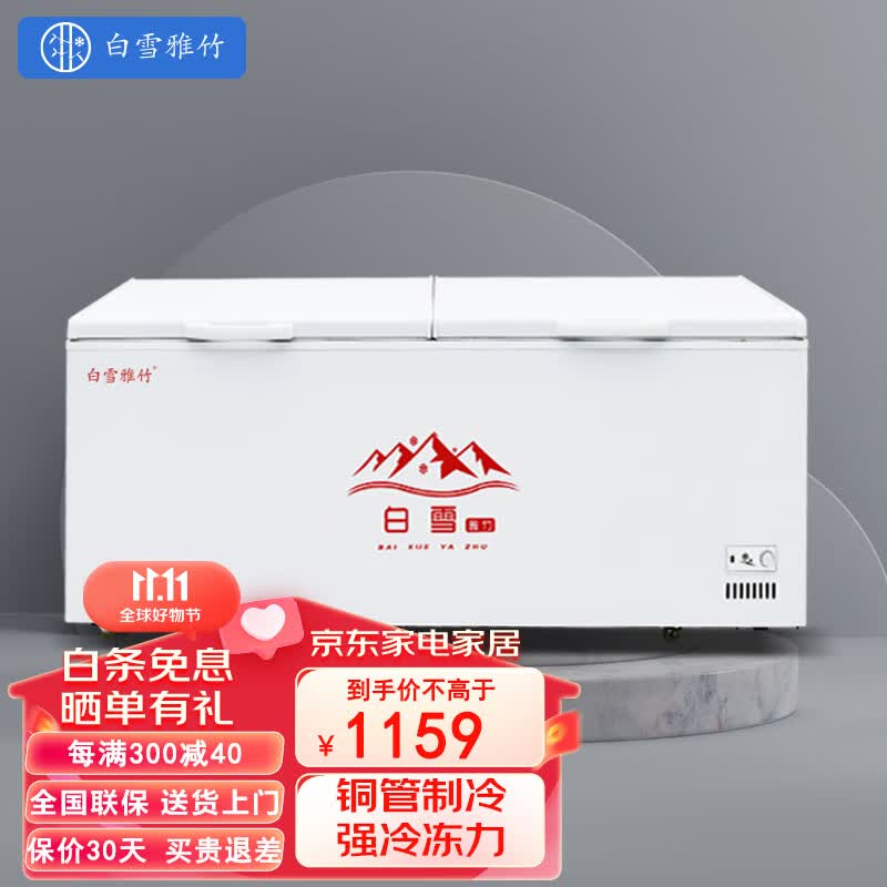 白雪雅竹冰柜商用大容量全冷冻家用卧式冷柜单温双温冷藏冷冻转换冷柜 528单温【豪华款】1470x735x860怎么样,好用不?