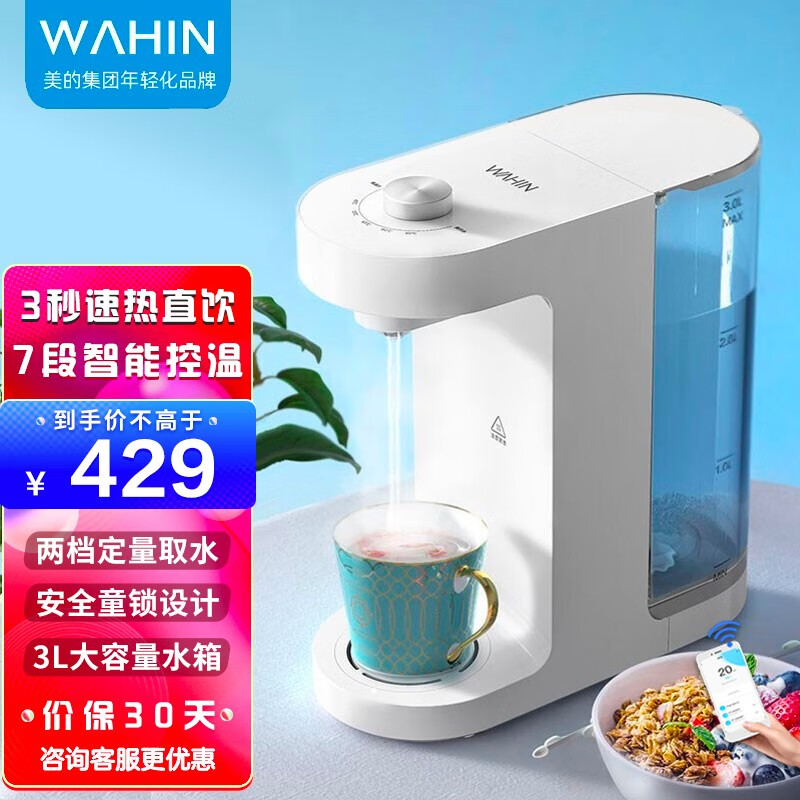 美的（Midea）出品饮水机家用即热式小型台式3秒速热智能多段控温饮水器 WYR109白色