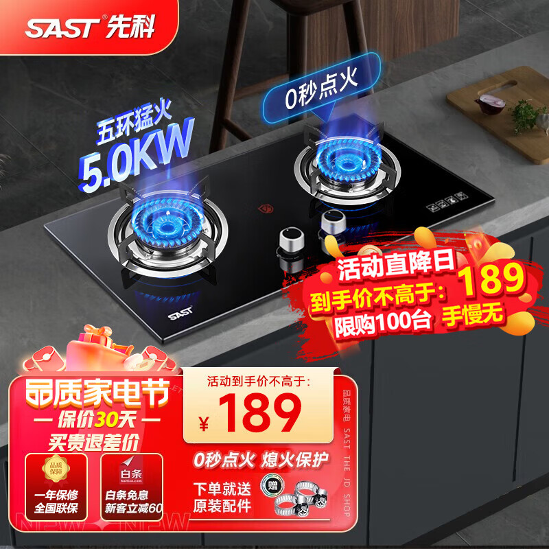 先科（SAST）燃气灶煤气灶双灶具嵌入式全进风聚能猛火鸳鸯节能天然气灶液化气炉灶台式套装 【性价款】五环猛火+易洁面板+熄保 天然气 全国联保高性价比高么？