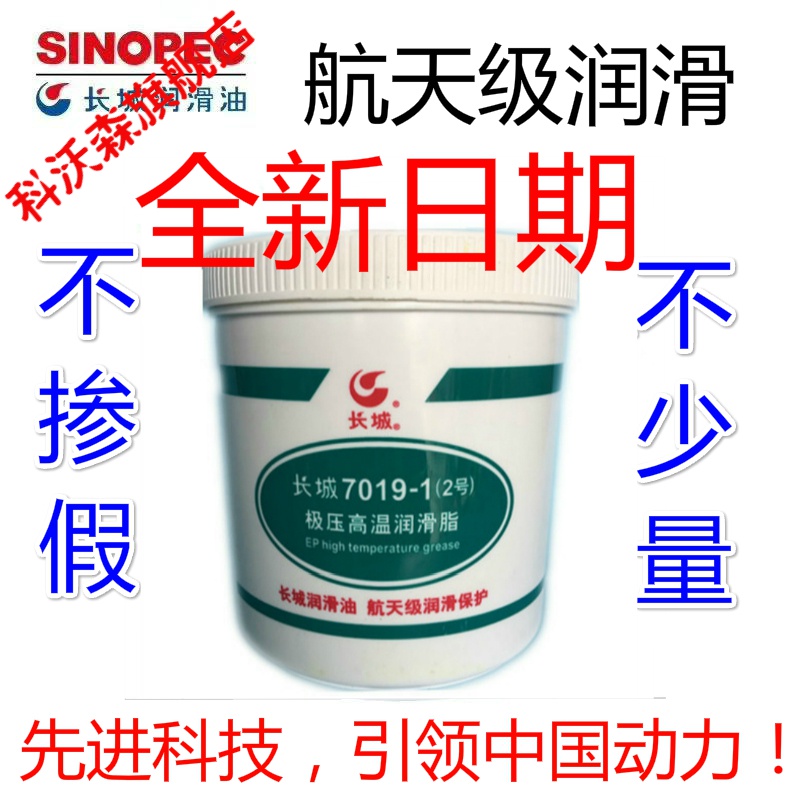 定制长城/润滑脂/7019-1/高温润滑脂/1kg黄油/润滑油/长城7019-1(2号)