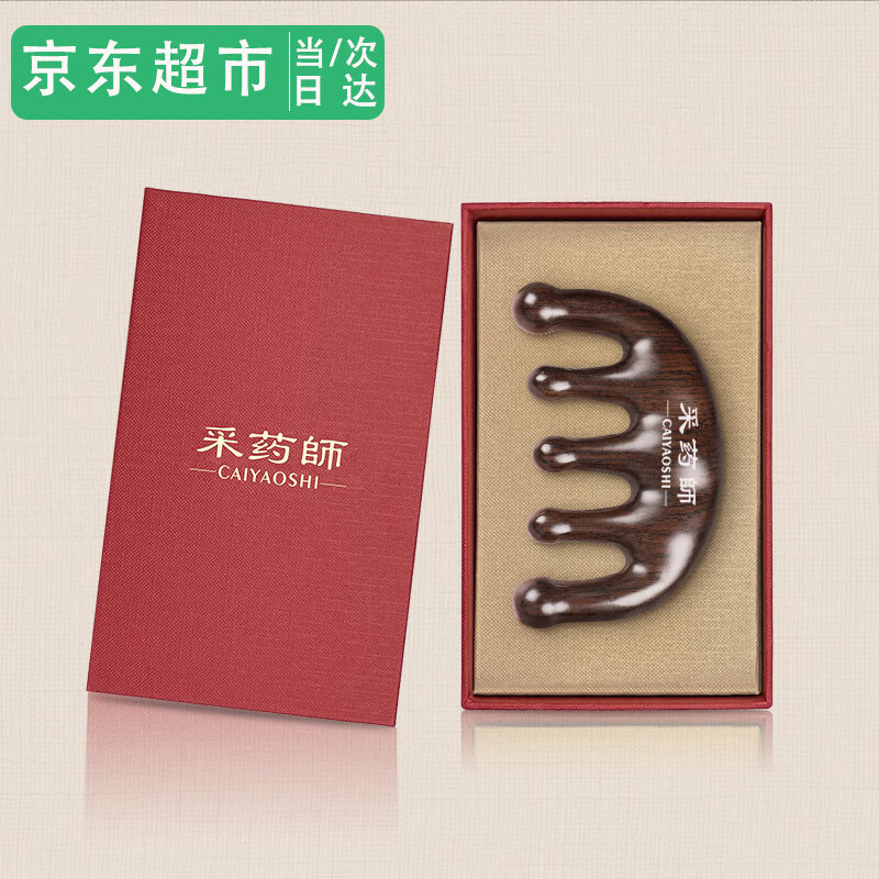 采药师（CAIYAOSHI）头部按摩梳经络梳黑檀木梳宽齿大齿穴位梳子女男送老婆送父母礼盒 黑檀木五齿梳