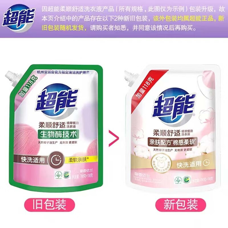 超能 植翠低泡洗衣液柔顺舒适馨香依兰780+118克椰子油易漂植沐悦色 柔顺舒适（780+118）*2袋
