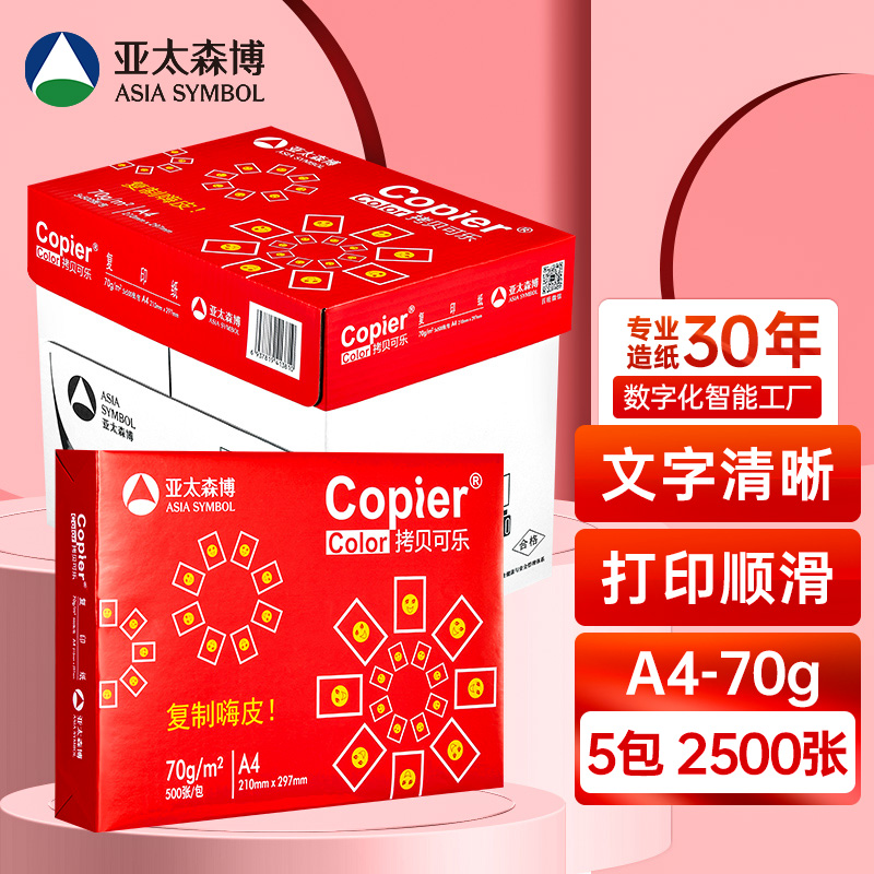 已经入手爆料百旺红拷贝可乐A4 70g复印纸测评好不好，消费者用后感受如何
