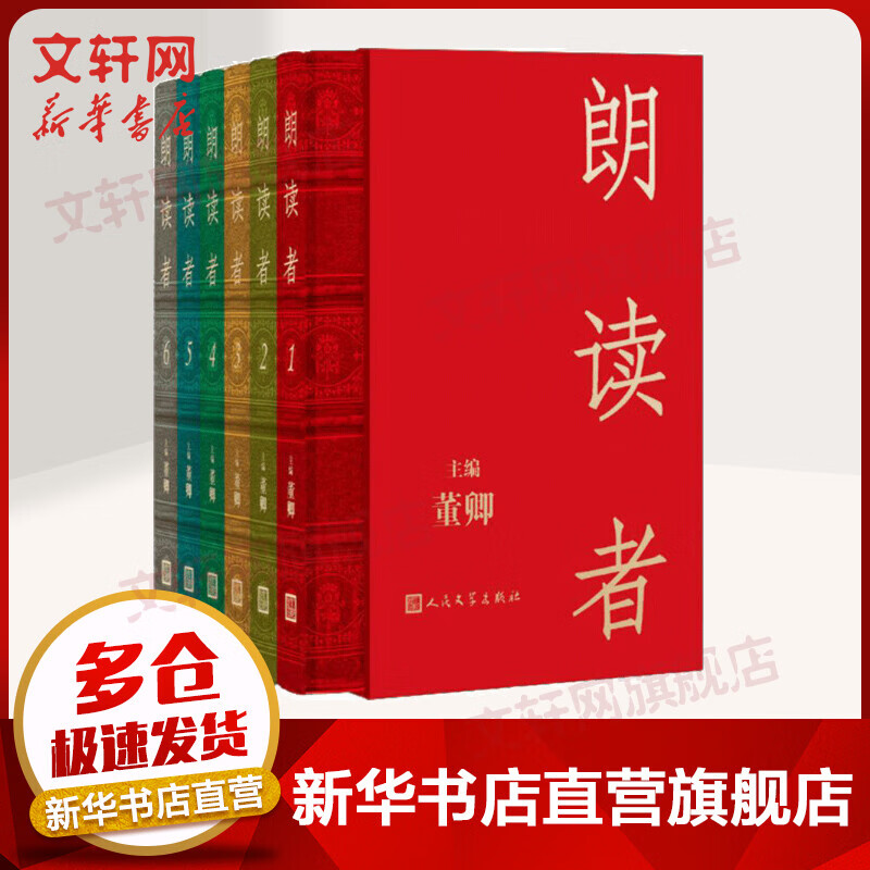 【精装包邮】朗读者套装全6册 董卿主编