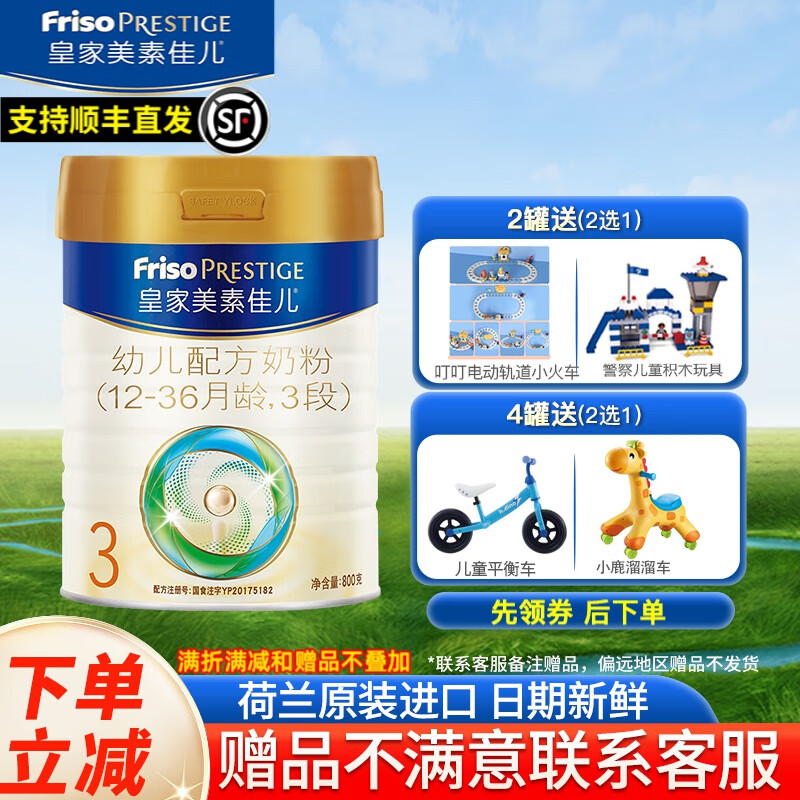 皇家美素佳儿3段奶粉婴幼儿配方（12-36月适用）荷兰原装乳铁蛋白 1罐*800g高性价比高么？
