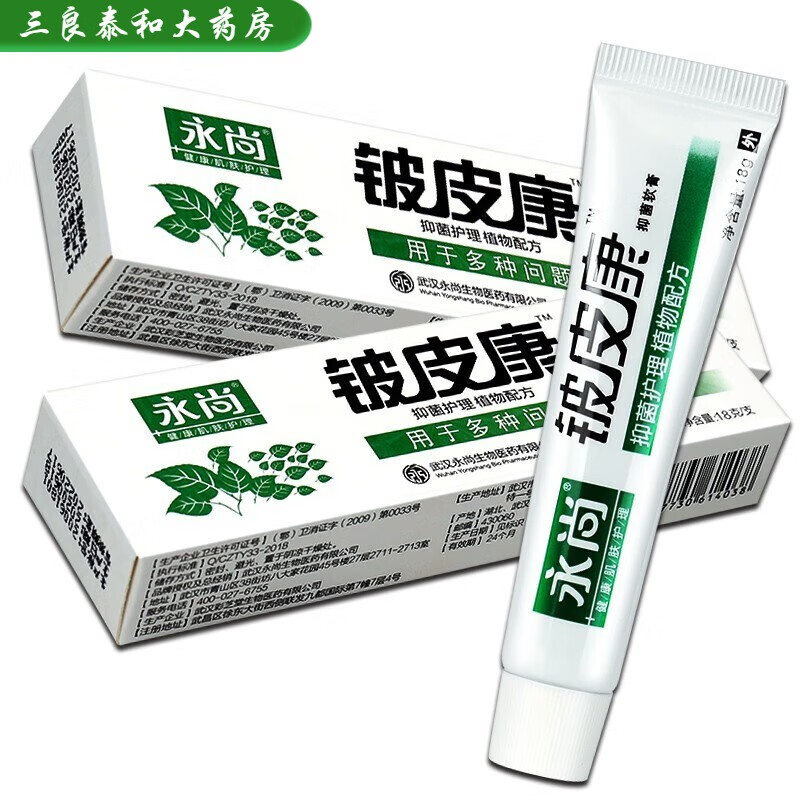 健邦客【药房直售】铍皮康软膏武汉永尚铍皮康复方软膏草本小乳膏ctyk
