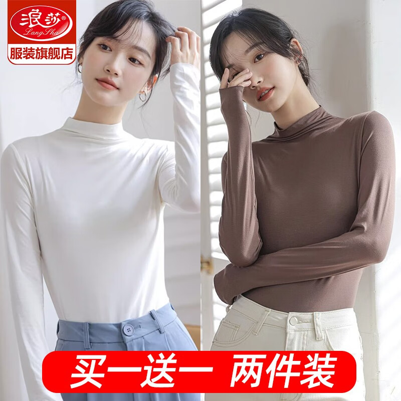 浪莎（LangSha）半高领打底衫女可外穿莫代尔春秋薄款纯色内搭修身长袖上衣 白色+咖色 均码【80-140斤】高性价比高么？