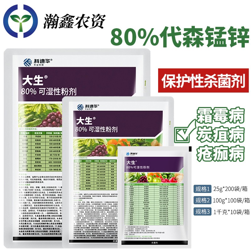 科迪华陶氏益农绿大生m45代森锰锌80%霜霉炭疽疮痂病果树农药杀菌剂