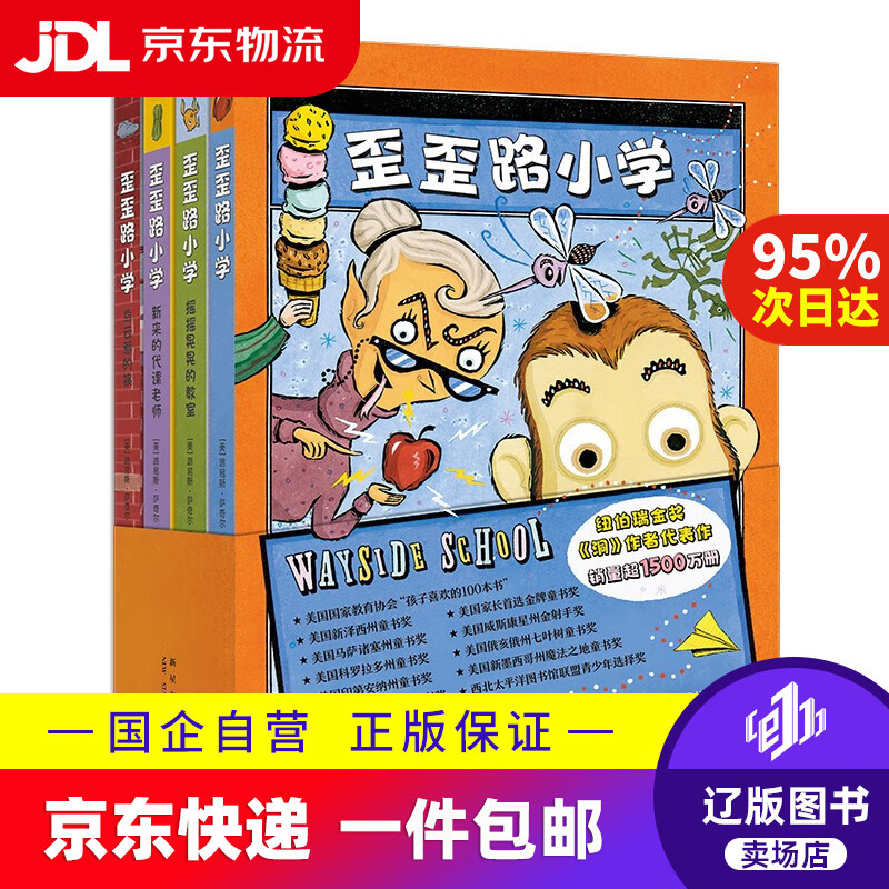 【京东快递配送】歪歪路小学（全4册）纽伯瑞金奖《洞》作者萨奇尔 校园奇幻乐观幽默缓解焦虑 小学二三四年级~~文学暑假