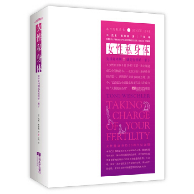 保健书籍]女性私身体:安排好周期就是安排