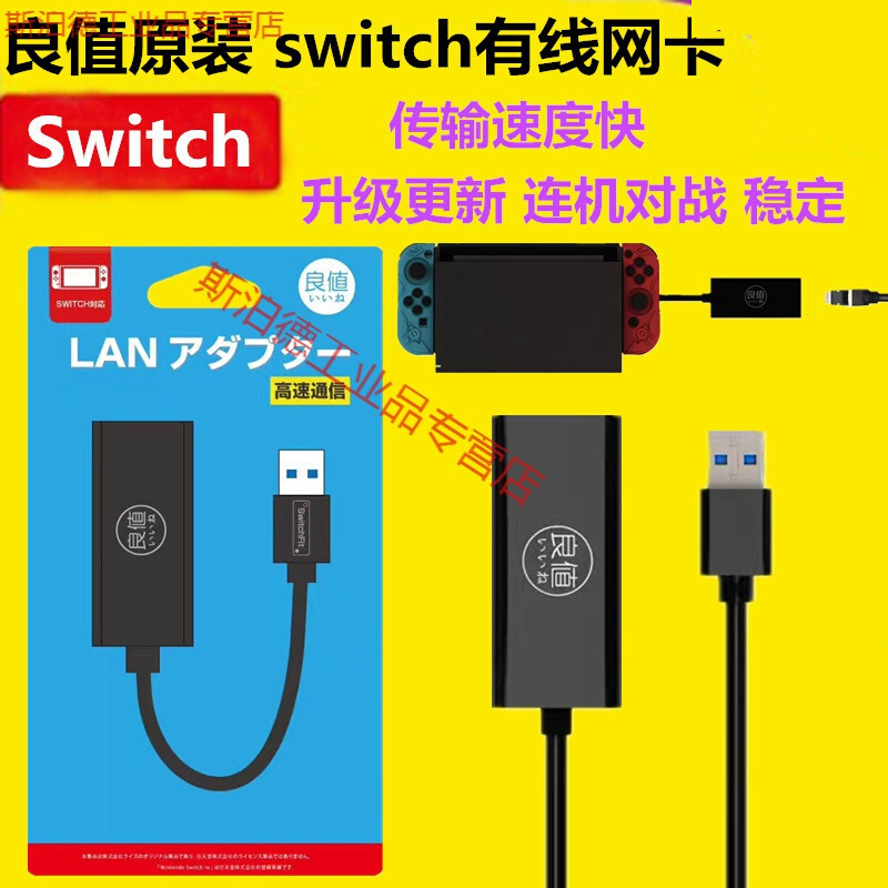 良值原装 switch网络 转接器 ns有线网卡 网线转换器 usb配件 良值 有