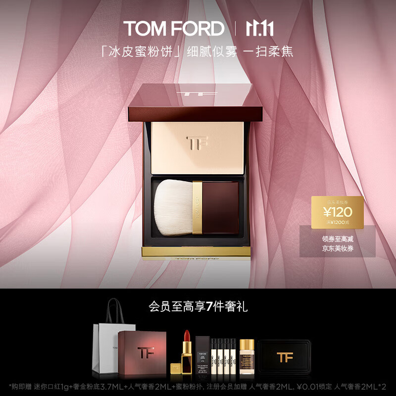 TOM FORD幻魅立体定妆粉 冰皮蜜粉饼 01白皙肤色 TF定妆 生日礼物 送女友