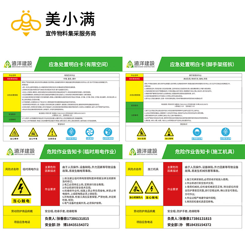 美小满 远洋建设长沙 一会三卡 kt 30*42