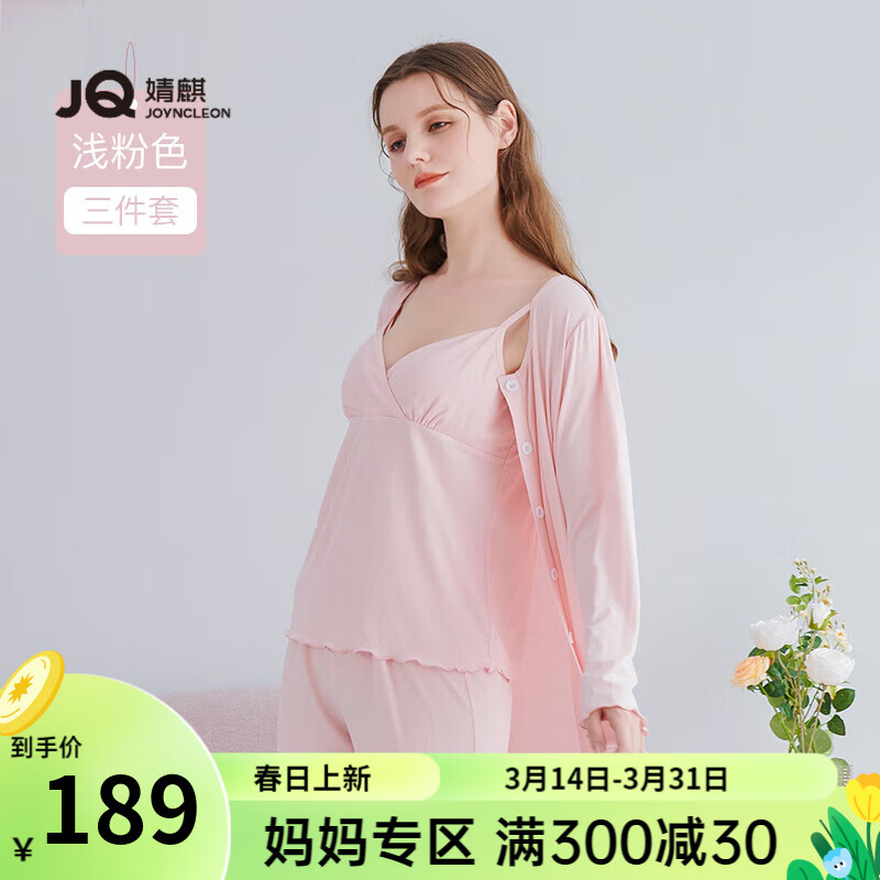 婧麒（JOYNCLEON）莫代尔月子服三件套春夏季薄款产后产妇哺乳喂奶孕妇睡衣家居服 【浅粉色】轻感罗纹系列三件套 L（适合120-135斤）【轻感舒适罗