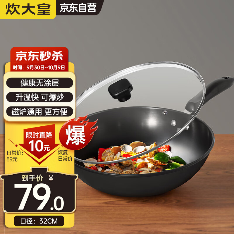 炊大皇铁锅炒锅 玄铁32cm无涂层炒菜锅 电磁炉燃气灶通用锅具XT32CG高性价比高么？