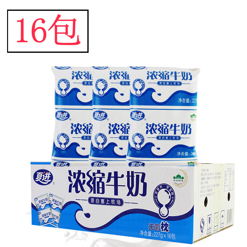 夏进浓缩牛奶227ml*16袋铝箔纸袋装高温乳吴忠牛奶全脂奶 原味