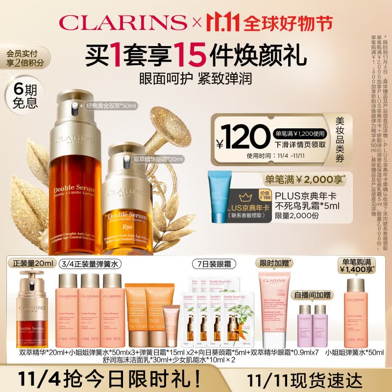 娇韵诗黄金双萃套装(双萃50ml+眼霜20ml)眼部精华抗皱补水护肤品礼物怎么看?