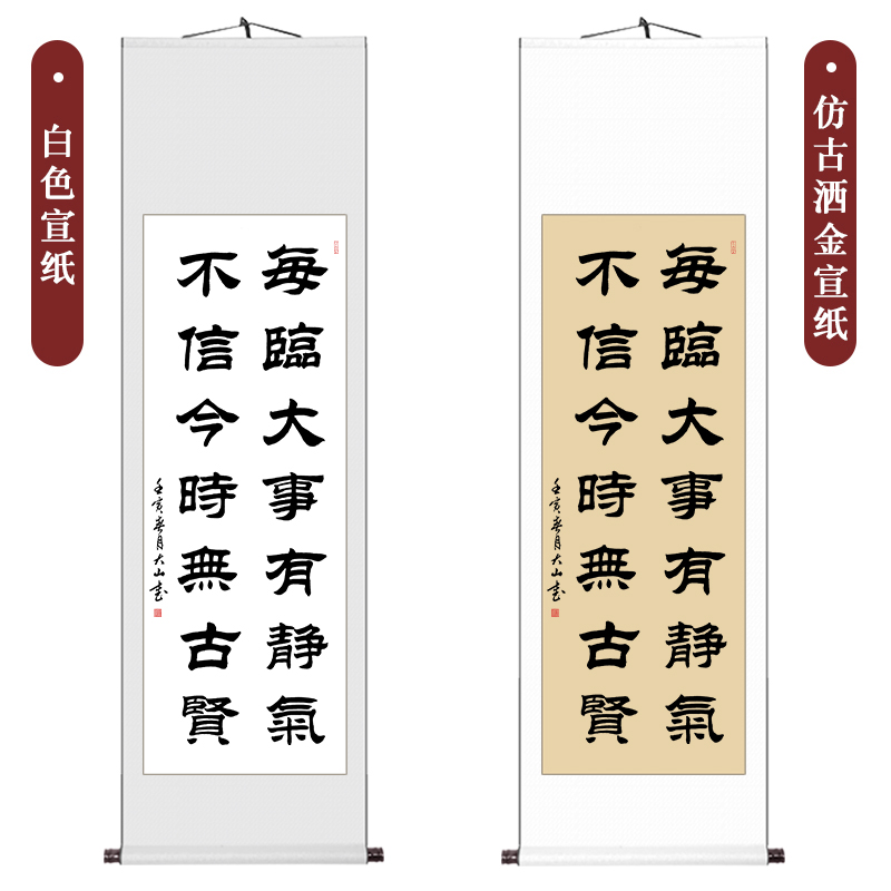 【手写真迹】云中谷 每临大事有静气隶书字画真迹手写书法作品客厅