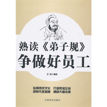 熟读争做好员工