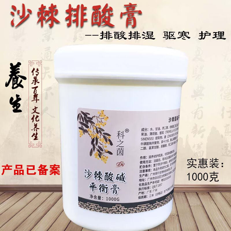 科之茵沙棘排酸膏美容院排酸毯疏通l经l络排湿排寒霜油按摩膏 1000g装