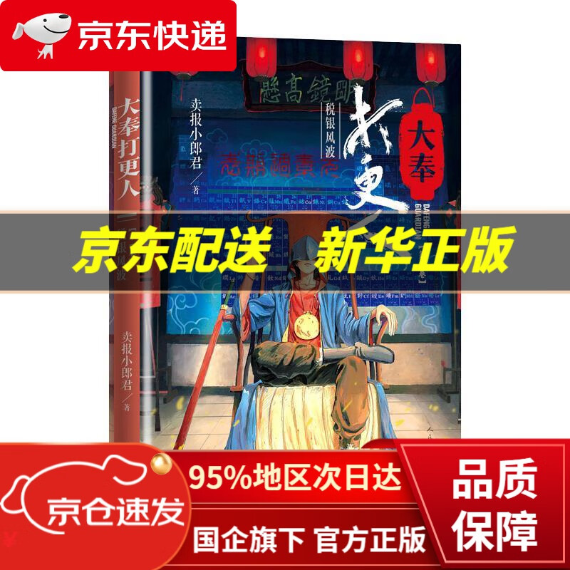大奉打更人税银风波第一卷卖报小郎君著(2