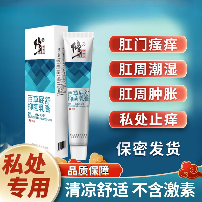 崽白0号g液肛门松弛肛门瘙痒屁眼痒湿l疹屁股周围止痒男性女性根潮湿