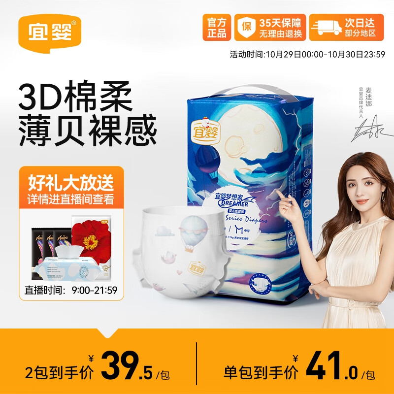 宜婴 梦想家婴儿纸尿裤 M48片超薄透气秋冬不闷柔软尿不湿 高性价比高么？
