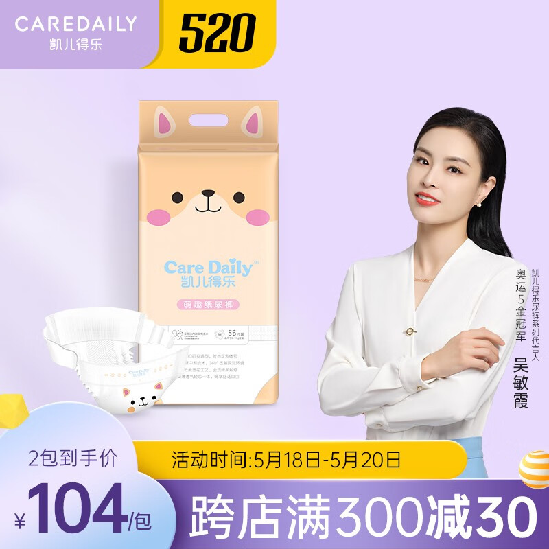 凯儿得乐（care daily）萌趣纸尿裤 婴儿超薄透气尿不湿包装 萌趣包装M56片/包[6-11KG]