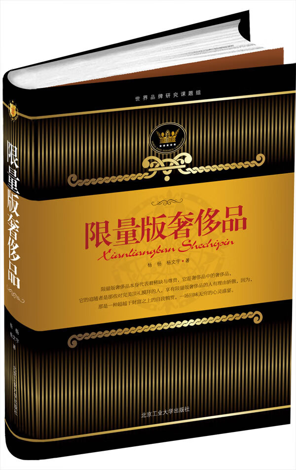 【正版】限量版品 杨杨 ,杨文宇 北京工业大学出版社 9787563929559