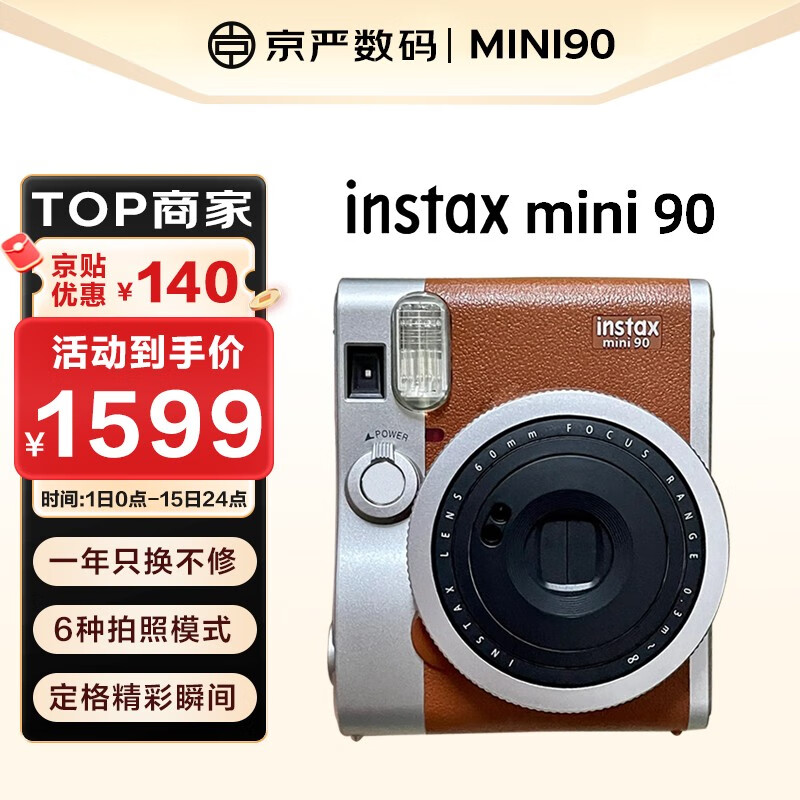 富士（FUJIFILM）拍立得相机 Instax mini90 一次成像复古款相机 mini90 棕色  日版