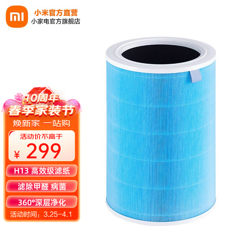 米家 小米空气净化器滤芯滤网 家用除甲醛除菌除二手烟异味PM2.5 适用净化器pro H 米家空气净化器Pro H