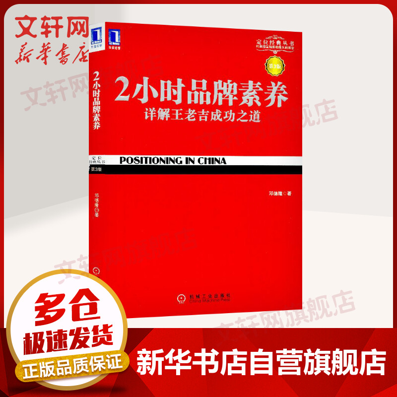 2小时品牌素养 第3版 华章图书 定位经典丛书