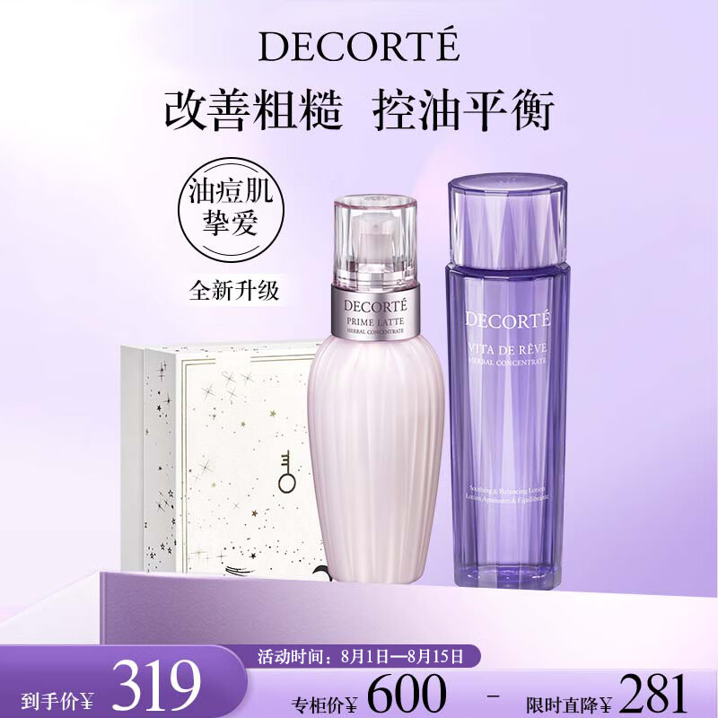 黛珂牛油果紫苏水乳护肤品套装150ml*2 补水平衡水油 七夕情人节礼物属于什么档次？