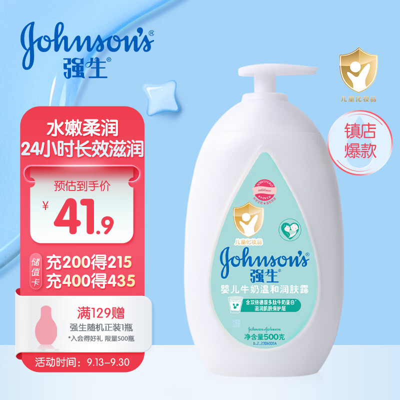 强生（Johnson）婴儿身体乳牛奶润肤露500g水润滋养宝宝儿童身体乳 全家共享奶香怎么看?
