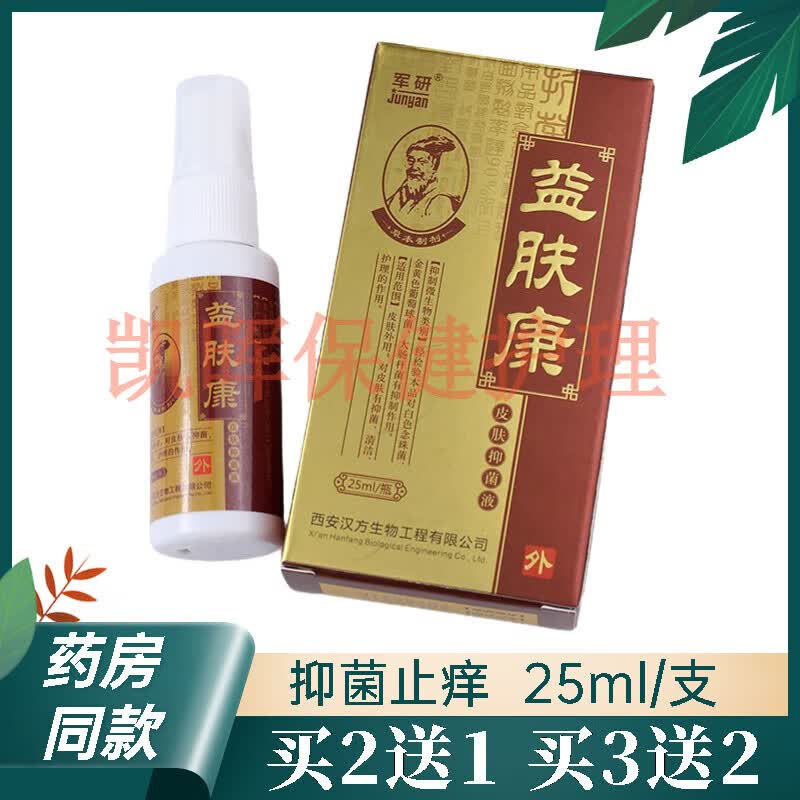 军研 益肤康皮肤抑菌液喷剂 癣立克藓立克皮肤涂抹膏20克/瓶 1支装