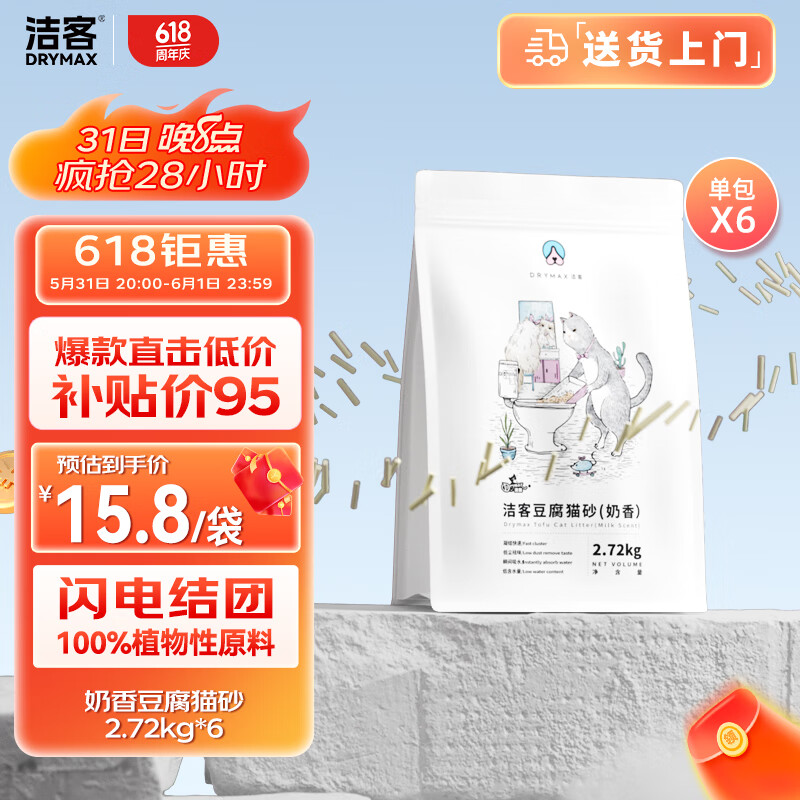 洁客（Drymax）豆腐砂植物环保结团除臭猫砂奶香味2.72kg*6袋16.32kg