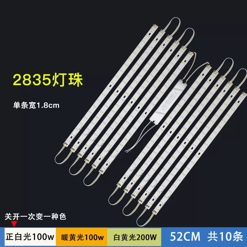 暢玩邊佑彷 led吸頂燈改造燈板三色變光長條燈盤雙色調(diào)色燈片燈帶替換 三色 52cm 10條全亮共200w 其它  其它