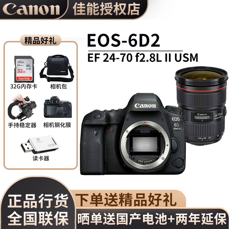 佳能6D2级全新eos全画幅机身套机单反照相机 单反相机 EF24-70mm f2.8L II UX
