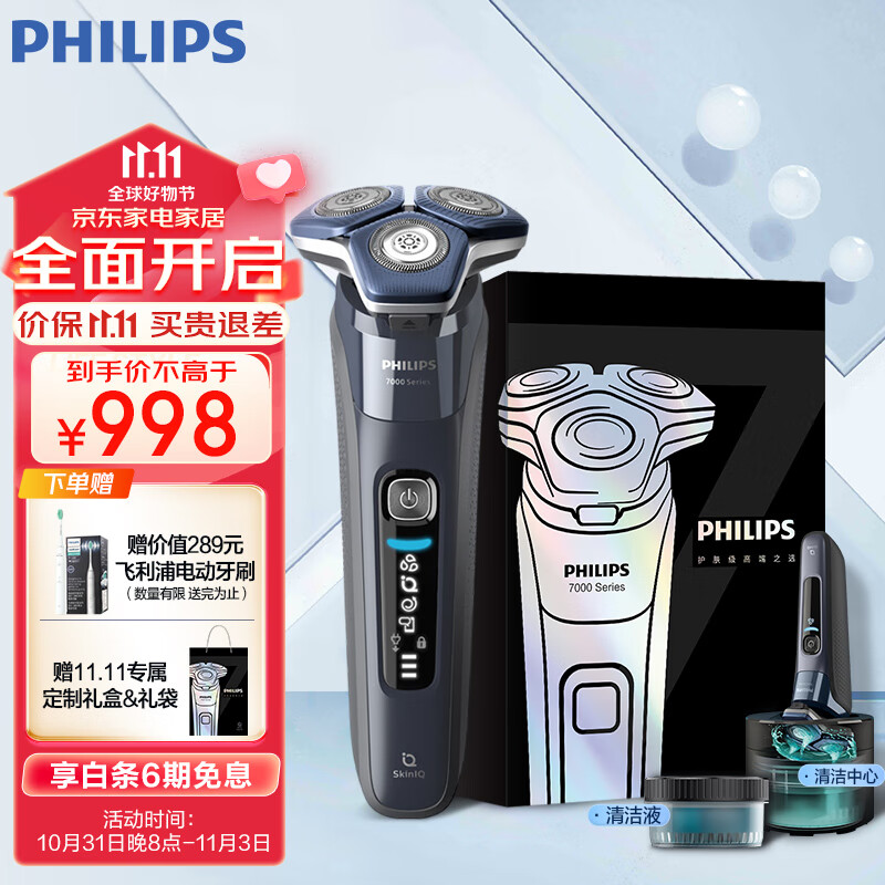 飞利浦（PHILIPS）电动剃须刀蜂巢7系Pro SkinIQ肌能感应刮胡刀 男士礼物 送男友 送老公怎么样,好用不?