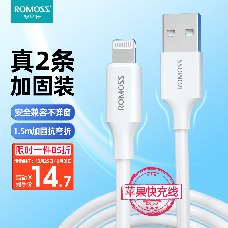 罗马仕 苹果数据线两条装快充充电线 适用iPhone14/13/12Pro Max/11/Xs/XR/8手机车载充电线器 iPad/Air怎么看?
