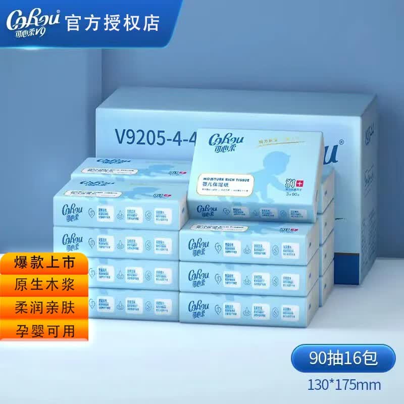 可心柔保湿柔纸巾乳霜纸云柔巾母婴适用3层90抽16包高性价比高么？
