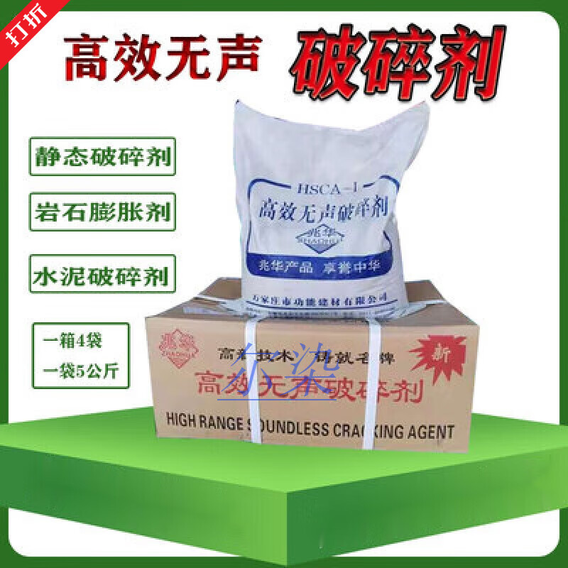 夏力高效无声破碎剂静态岩石膨胀剂石头混凝土水泥胀裂剂快速破碎20kg